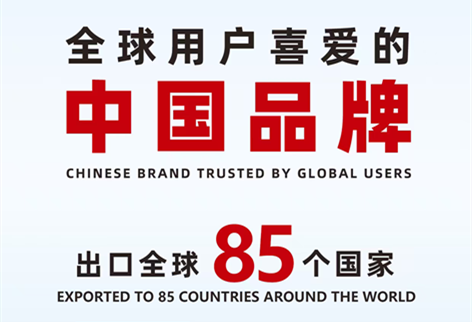 喜報(bào) | 盛瀚產(chǎn)品出口國(guó)家增至85個(gè)！